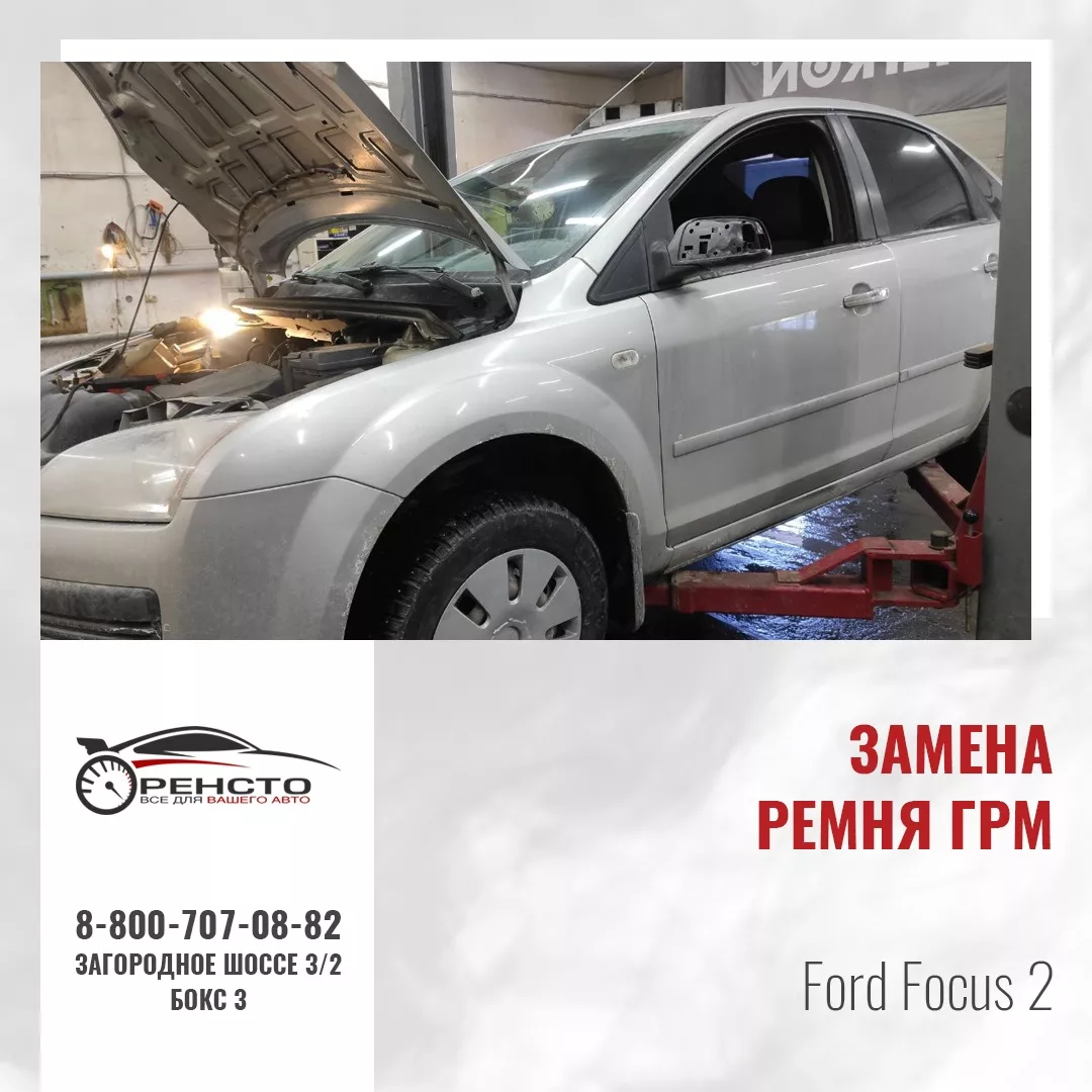 Замена ремня ГРМ на Ford Focus - фото работ автосервиса ОренСТО в Оренбурге  2